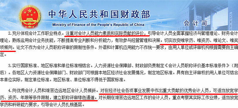 會計能力決定待遇，人人有機(jī)會