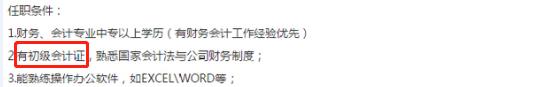 初級(jí)會(huì)計(jì)招聘信息