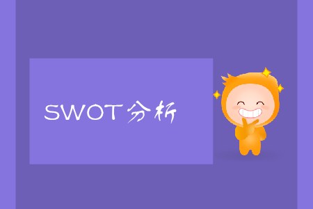 SWOT分析_CMA考試P1考點 SWOT分析_CMA考試P1考點