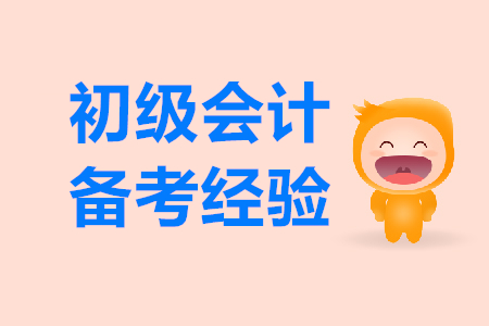 2020年初級會計(jì)報(bào)名還未開始，現(xiàn)在備考是不是太早了？