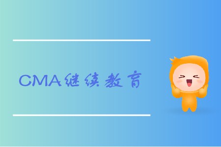 CMA考試通過后不做這件事，等于白考！