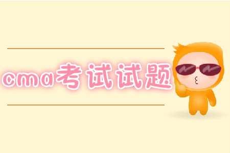 cma考試試題 cma考試試題