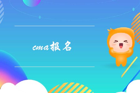 11月9日cma報(bào)名開始了嗎