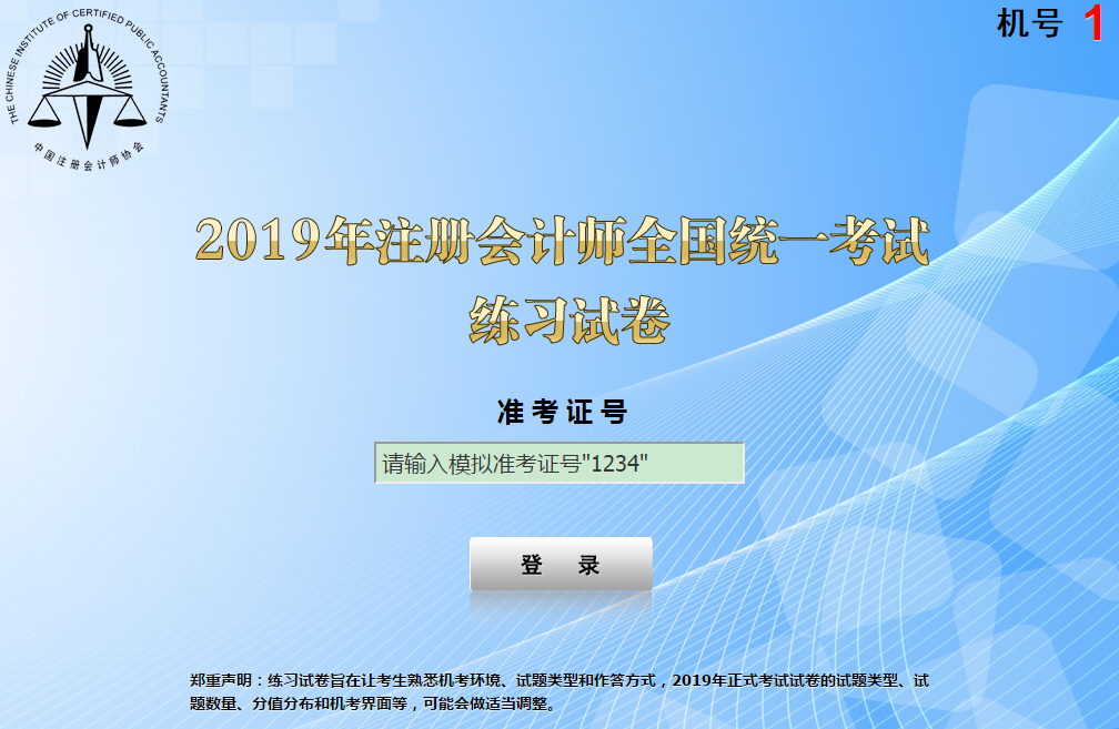 注會機考系統(tǒng)登錄