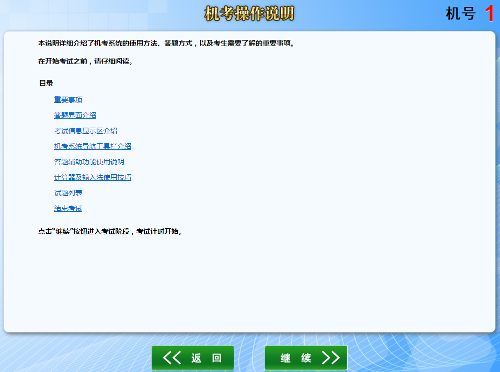 注會機考操作說明