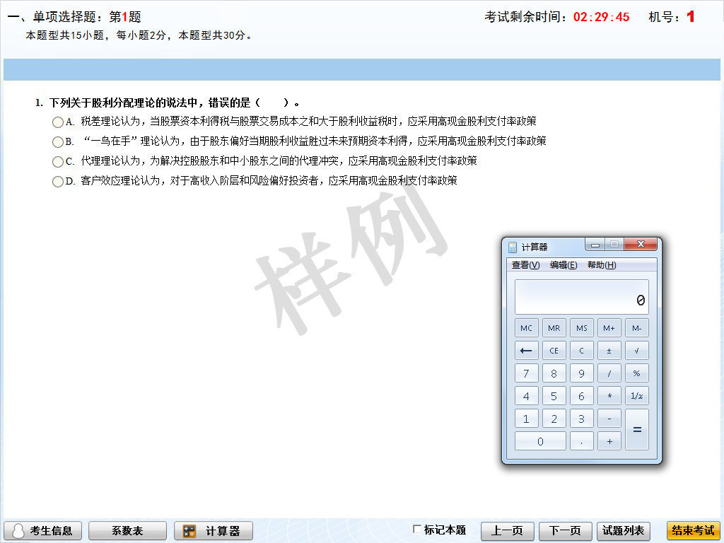 注會機考客觀題答題界面