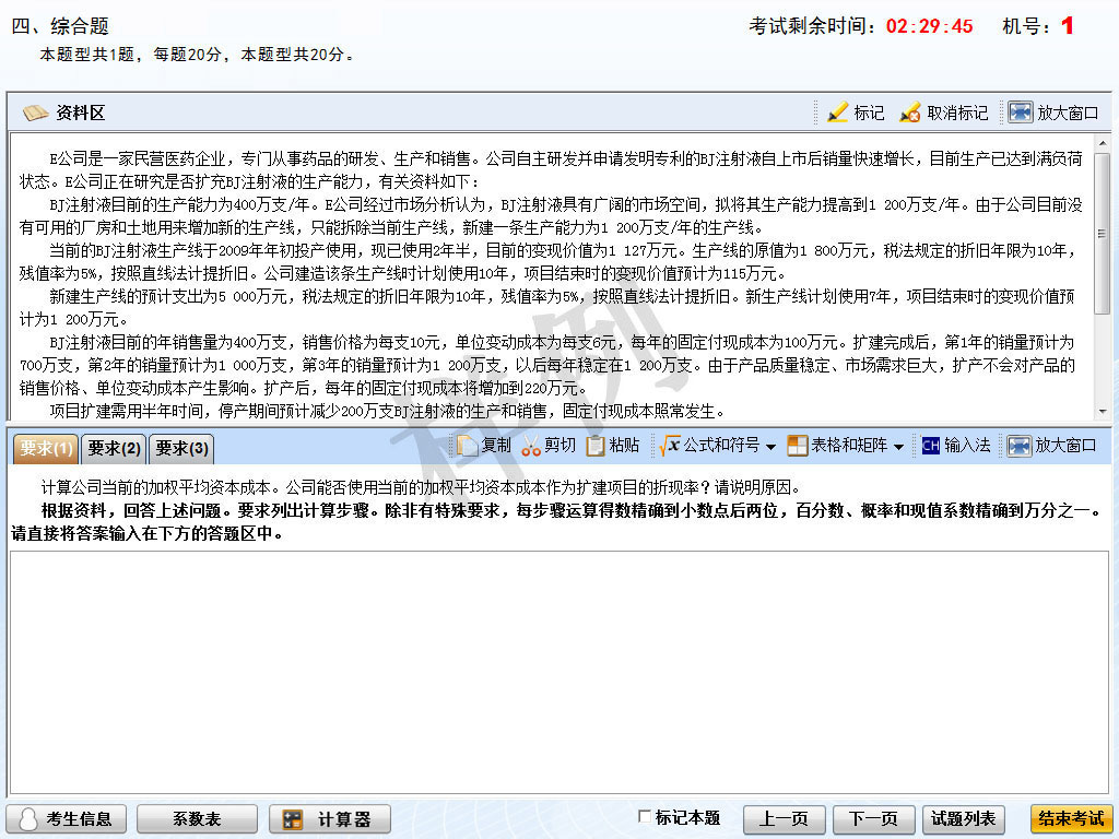 注會機考主觀題答題界面