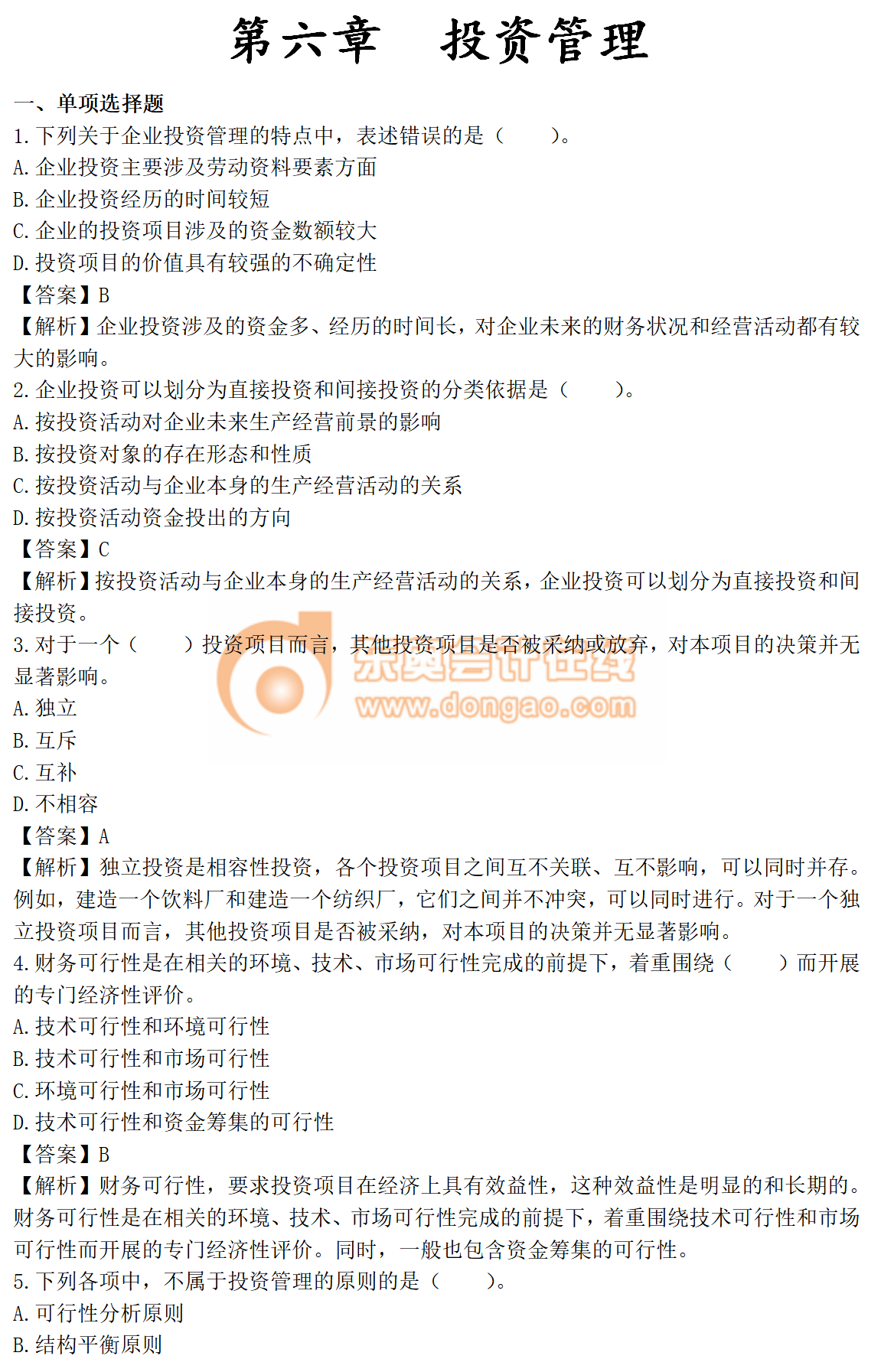 2019年中級(jí)會(huì)計(jì)《財(cái)務(wù)管理》第六章章節(jié)習(xí)題，你能做對(duì)幾道？