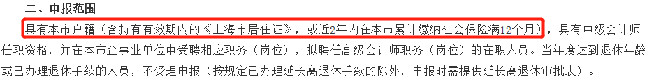 上海2019年高級會計師評審申報范圍