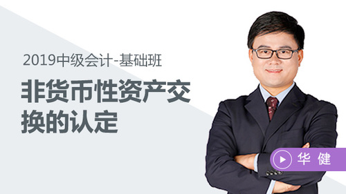 華健非貨幣性資產(chǎn)免費試聽