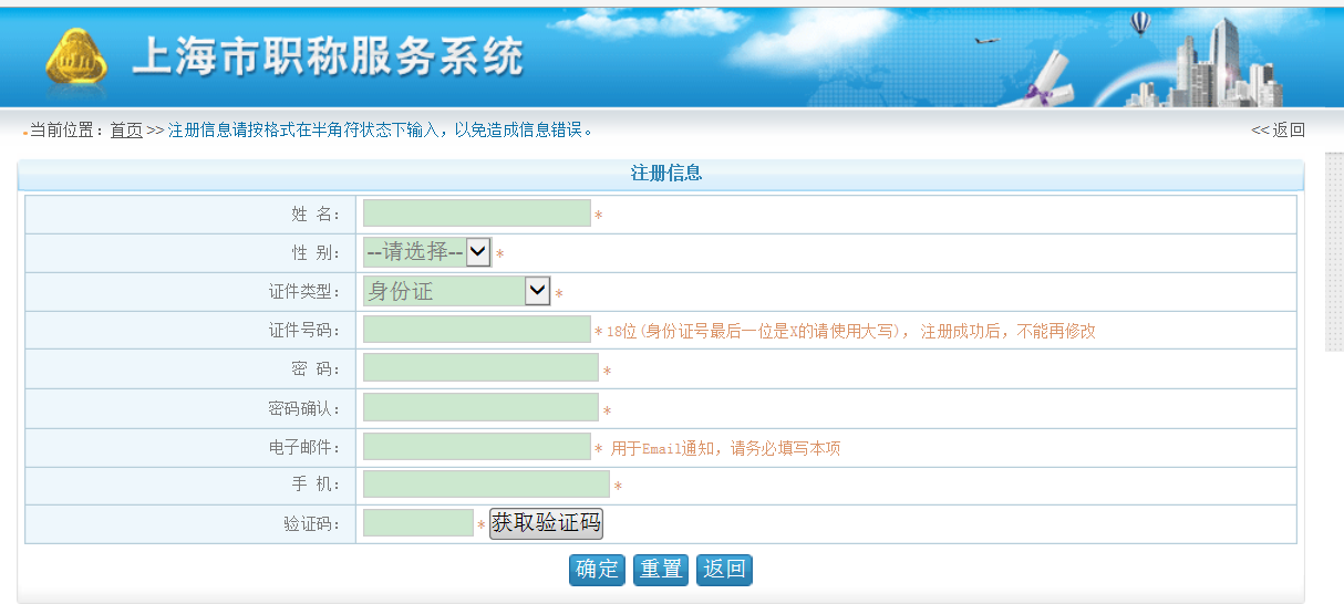 上海市2019年高級會計師評審申報個人信息填寫
