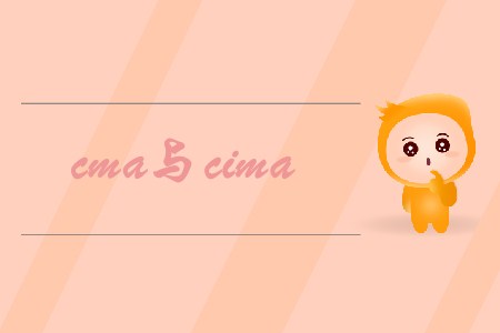 cma與cima一樣嗎？有什么區(qū)別？
