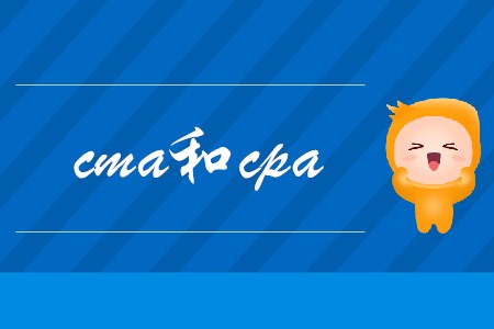 cma和cpa哪個更難？