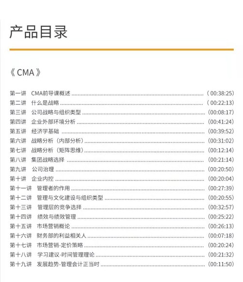管理會計入門課程