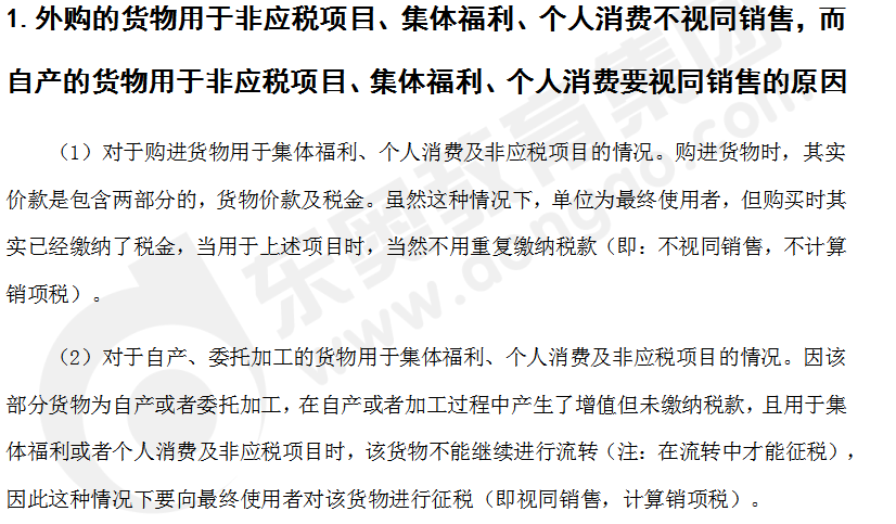 注會稅法答疑精編