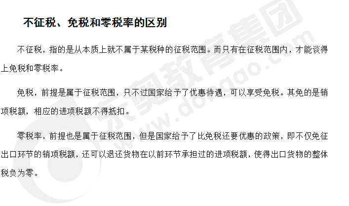 注會稅法答疑精編