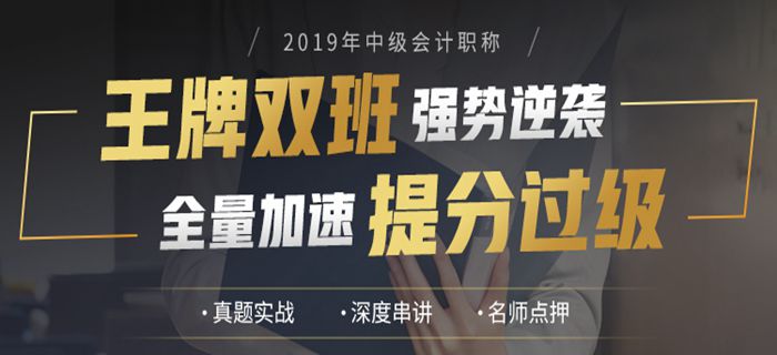 中級真題搶分班