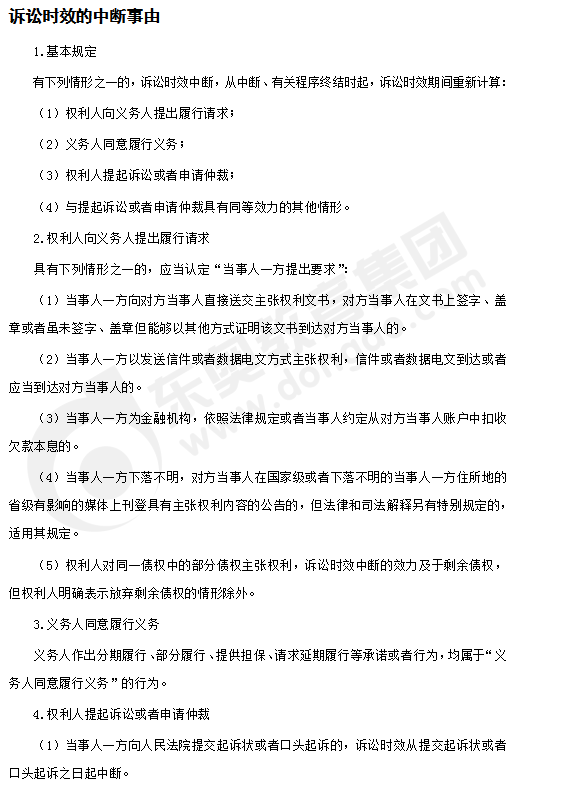 注會(huì)經(jīng)濟(jì)法答疑精編