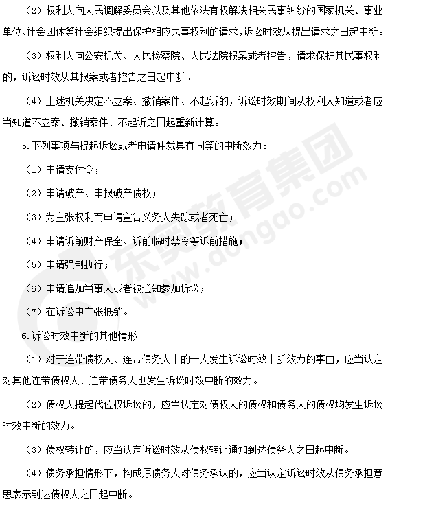 注會(huì)經(jīng)濟(jì)法答疑精編