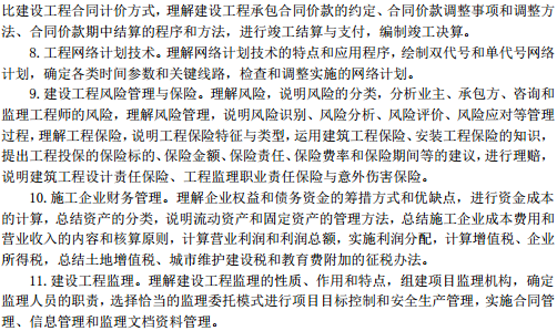 中級(jí)經(jīng)濟(jì)師建筑考試大綱