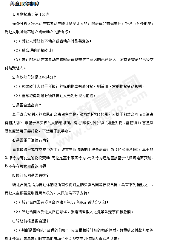 注會(huì)經(jīng)濟(jì)法答疑精編