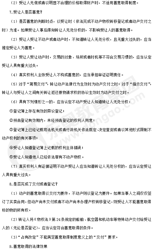 注會(huì)經(jīng)濟(jì)法答疑精編