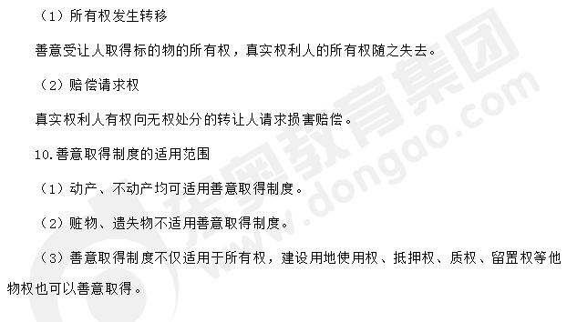 注會(huì)經(jīng)濟(jì)法答疑精編