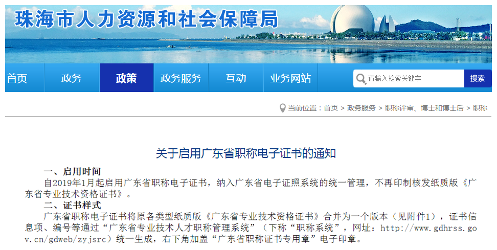 廣東地區(qū)已實行“職稱電子證書”！