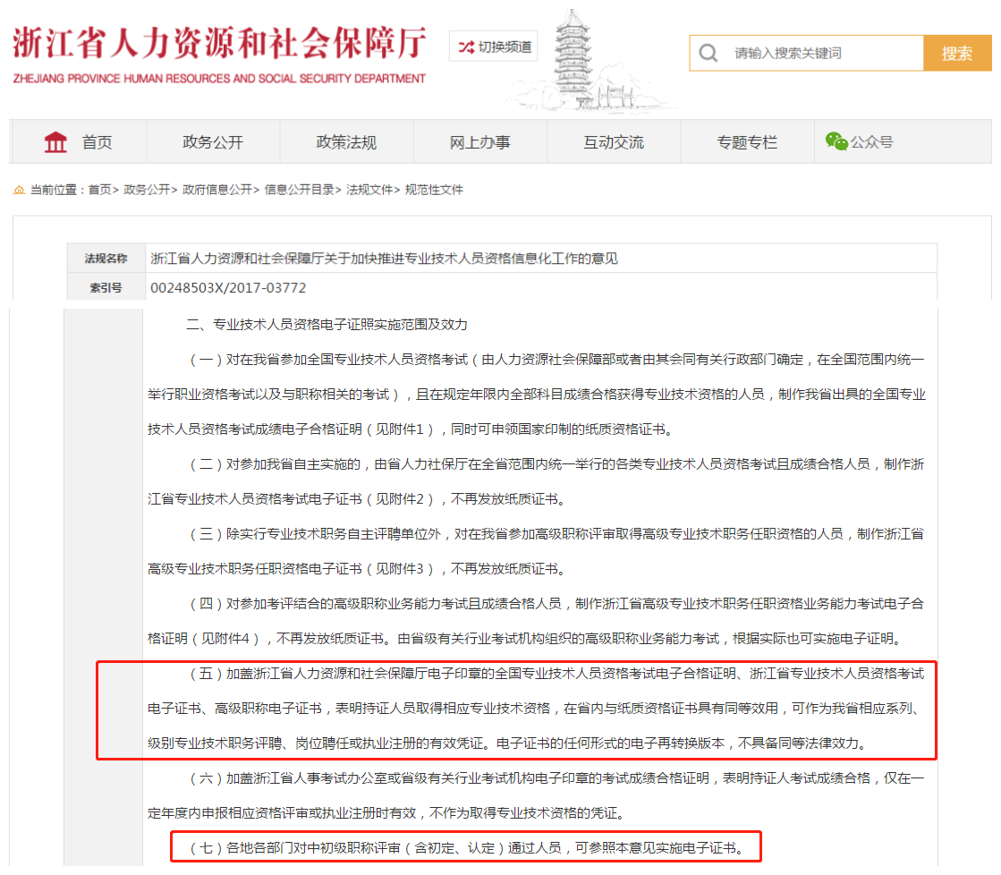 浙江已實行“職稱電子證書”！