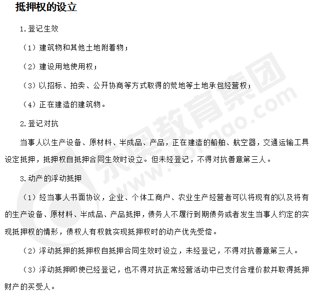 注會經(jīng)濟法答疑精編