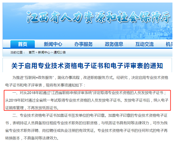 江西地區(qū)已實行“職稱電子證書”！