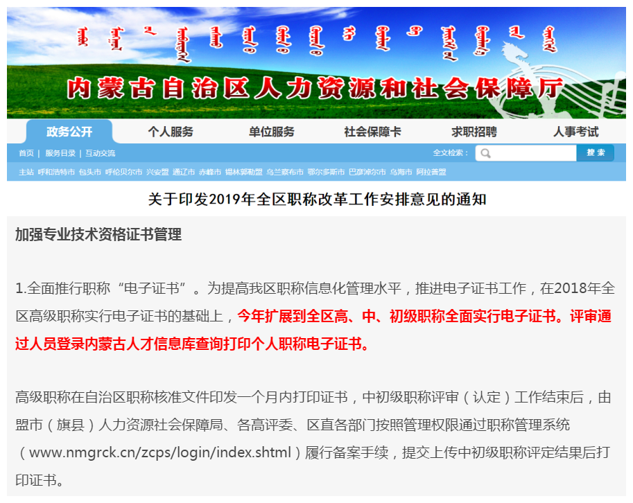 內(nèi)蒙古全面推行中級會計職稱“電子證書”！