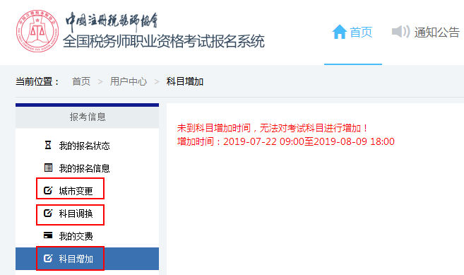 2019稅務(wù)師補報名選項