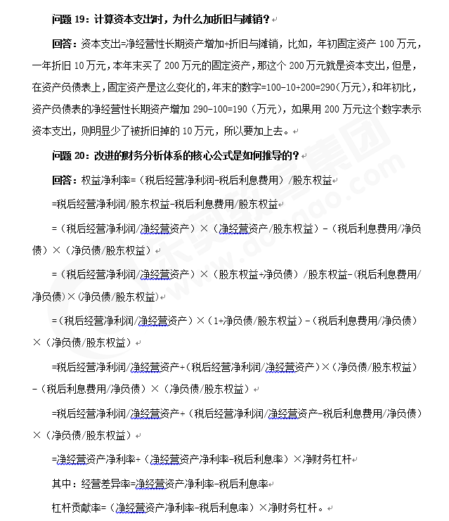 注會《財管》答疑