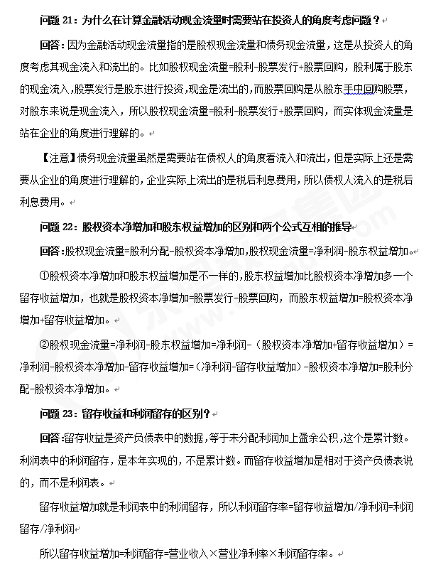 注會《財管》答疑