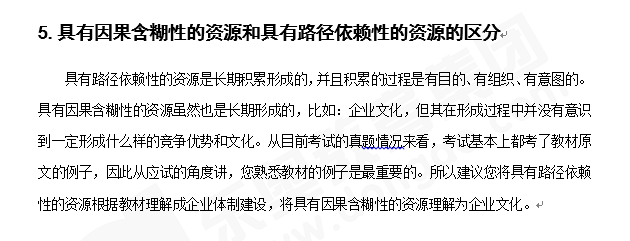 注會(huì)《戰(zhàn)略》答疑