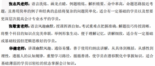 中級會(huì)計(jì)實(shí)務(wù)王牌雙班名師陣容