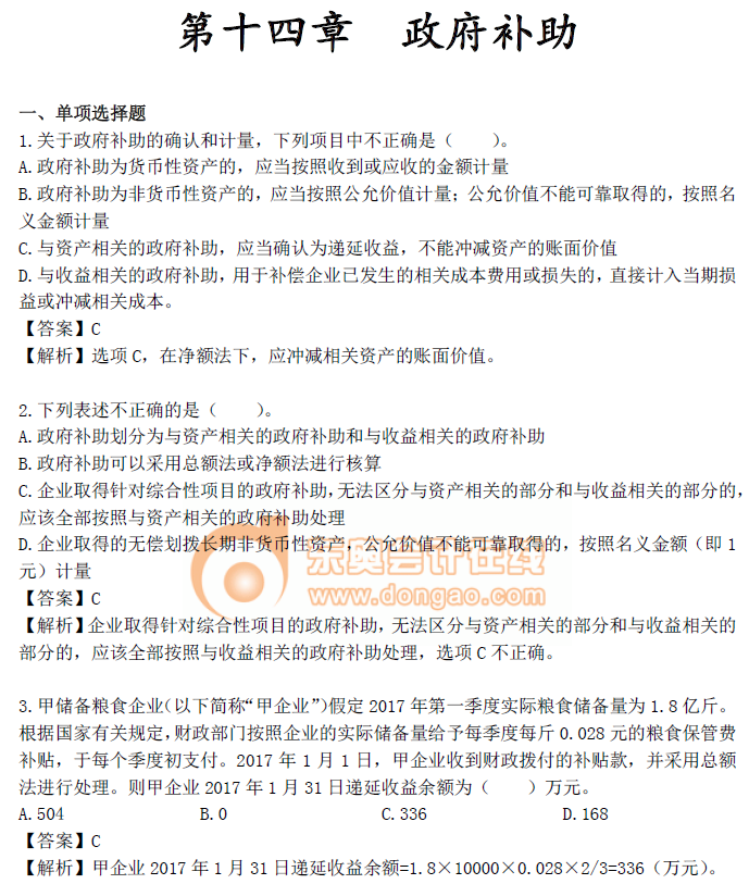 《中級(jí)會(huì)計(jì)實(shí)務(wù)》第十四章章節(jié)習(xí)題