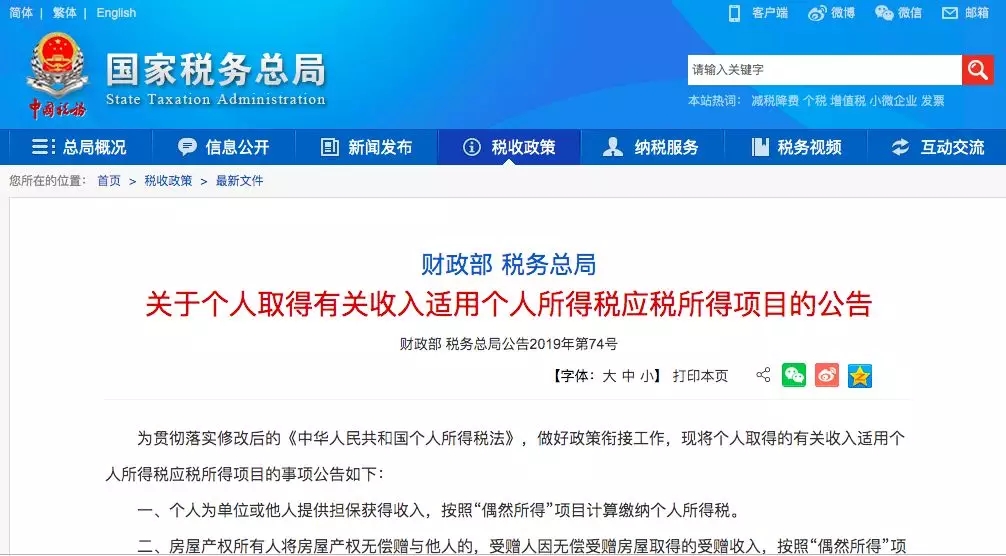 關于個人取得有關收入適用個人所得稅應稅所得項目的公告
