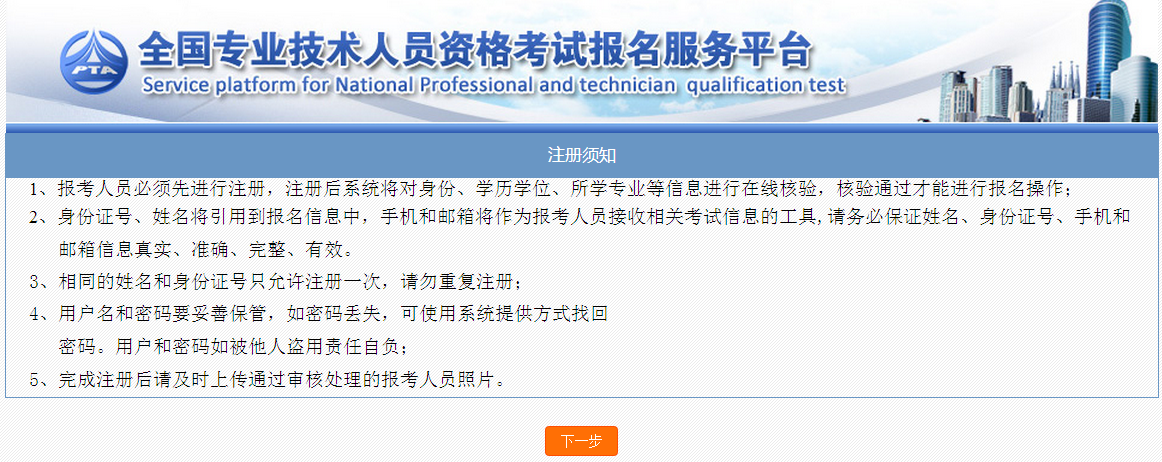 中級經(jīng)濟(jì)師報名—注冊須知