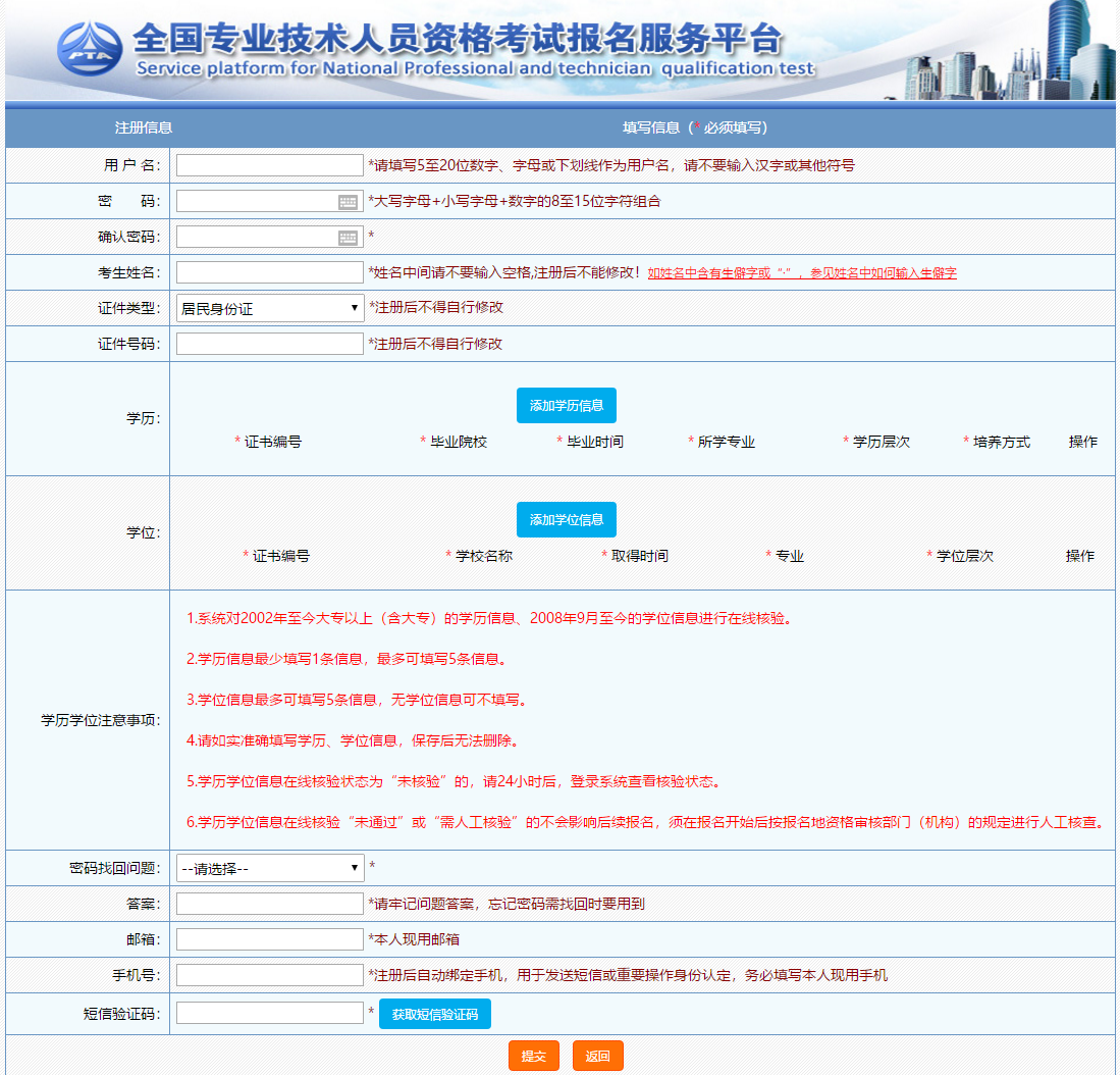 中級經(jīng)濟(jì)師報名—注冊信息填寫界面