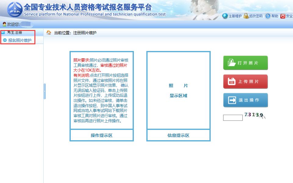 中級經(jīng)濟(jì)師報名—照片上傳