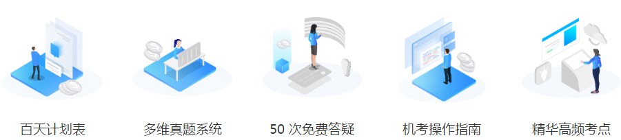 注會(huì)真題搶分班贈(zèng)送