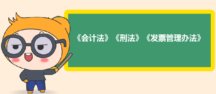 會計行業(yè)應(yīng)注意的法律法規(guī)