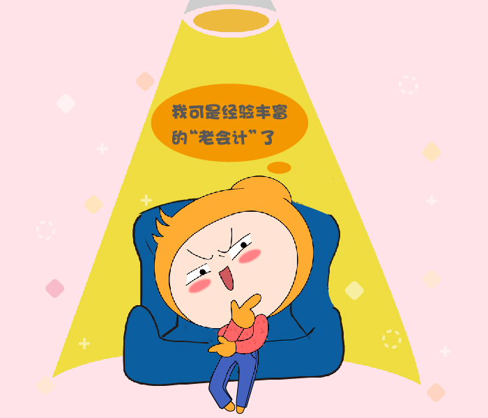 “老會計”