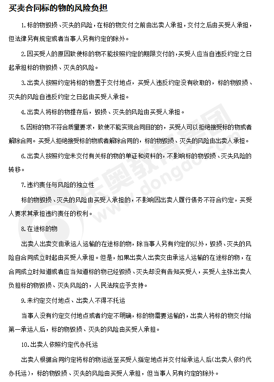 注會(huì)經(jīng)濟(jì)法答疑精編