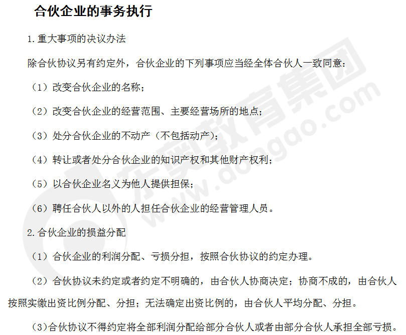 注會經(jīng)濟法答疑精編