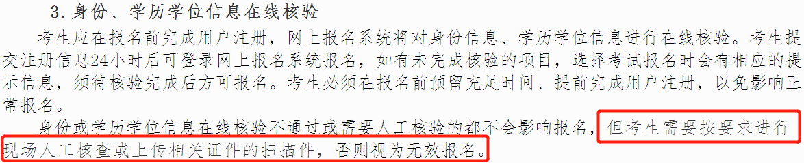 中級經(jīng)濟(jì)師報(bào)名身份、學(xué)歷學(xué)位信息在線核驗(yàn)
