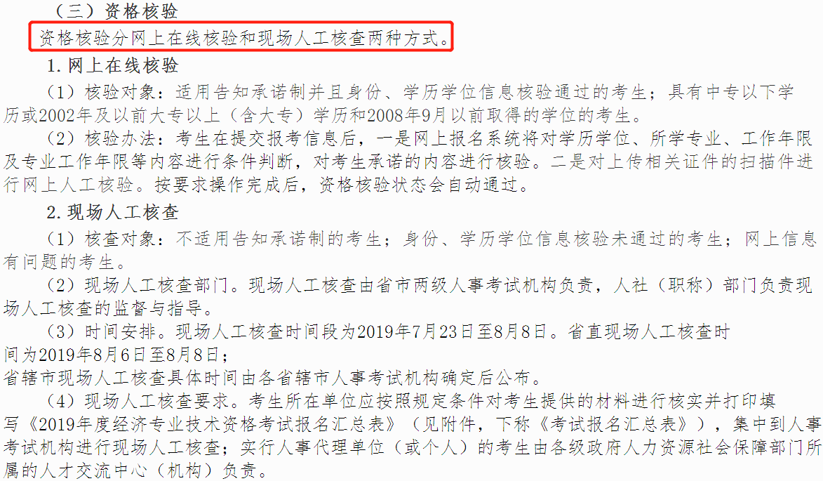 中級經濟師報名資格核驗