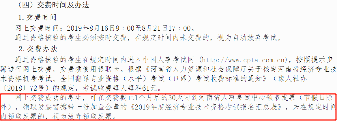中級經(jīng)濟師報名交費時間及辦法